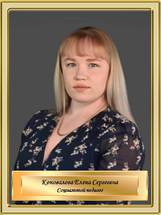 Коновалова Елена Сергеевна